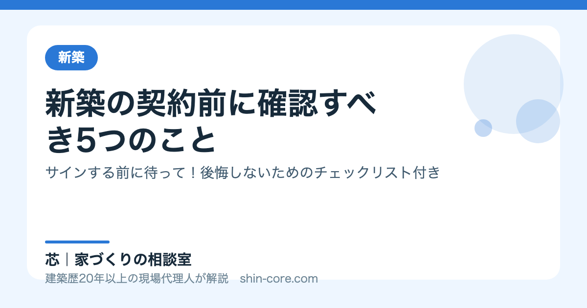 契約前の確認