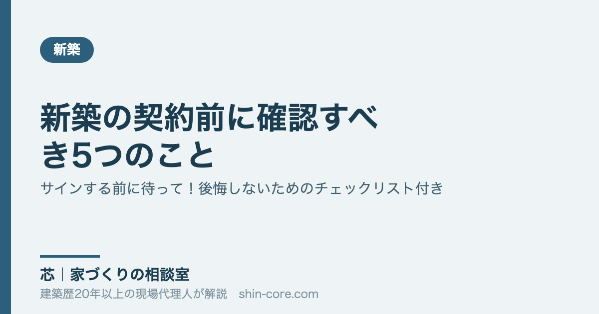 新築工事の支払いタイミングと割合の目安