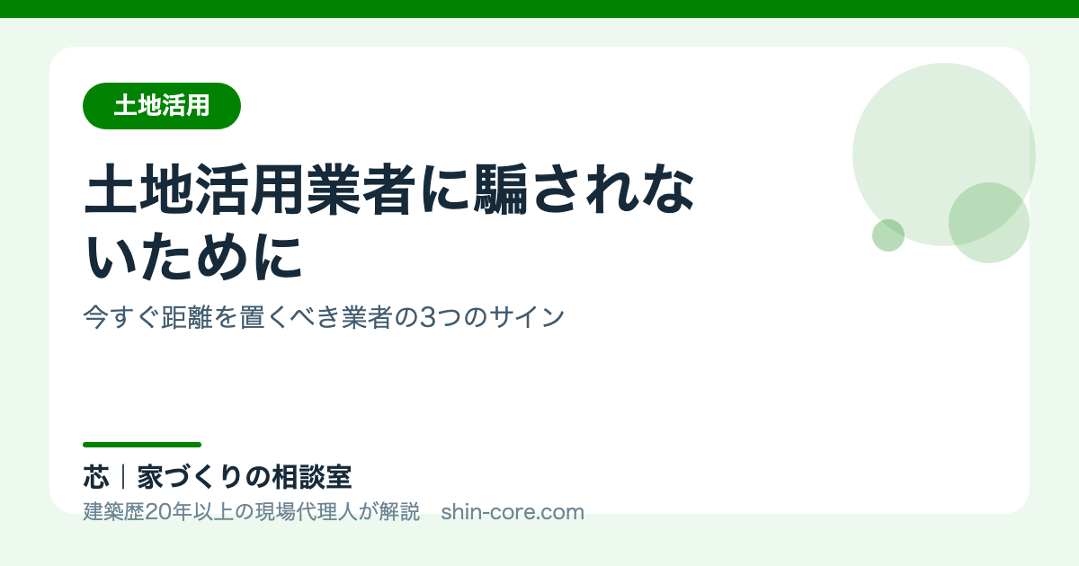 業者選びの真実