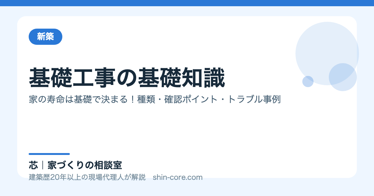 基礎工事の基礎知識
